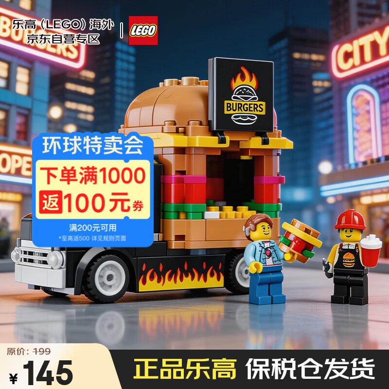 乐高（LEGO）积木玩具 城市组 60404汉堡餐车 5岁+ 儿童玩具生日礼物