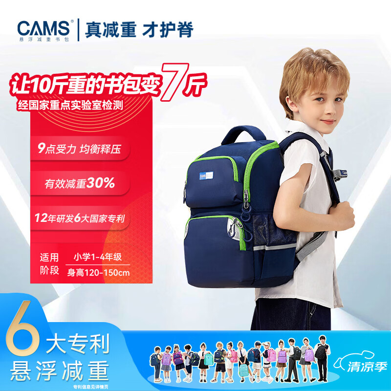 CAMS悬浮减重书包1-3-6年级男女大容量小学生轻便护脊双肩包S03905S