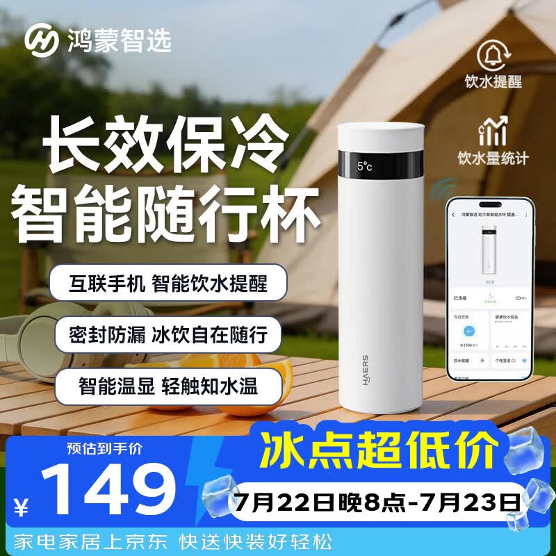 鸿蒙智选哈尔斯保温杯智能旋盖杯支持华为智慧生活男女士水杯礼物送老师