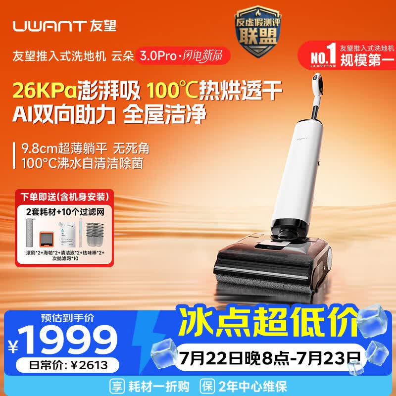 UWANT友望洗地机云朵3.0Pro【9.8cm极薄 飓风犀大吸力】家用洗拖吸一体扫地机器人吸尘器自动清洗除菌