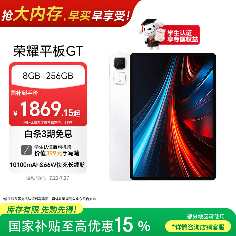 荣耀平板GT【国家补贴】11.5英寸平板电脑 2.8K护眼电竞屏 高性价比 8GB+256GB 冰晶白 荣耀gt 系列