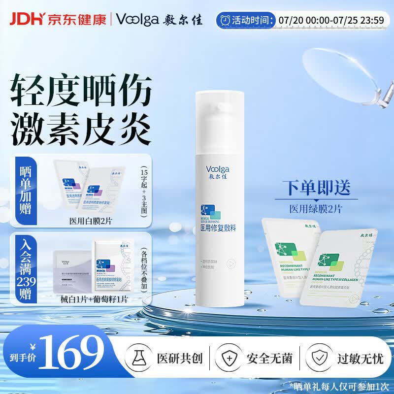 敷尔佳医用修复敷料械字号水1盒医用敷料100ml医用械字号水状修复敷料