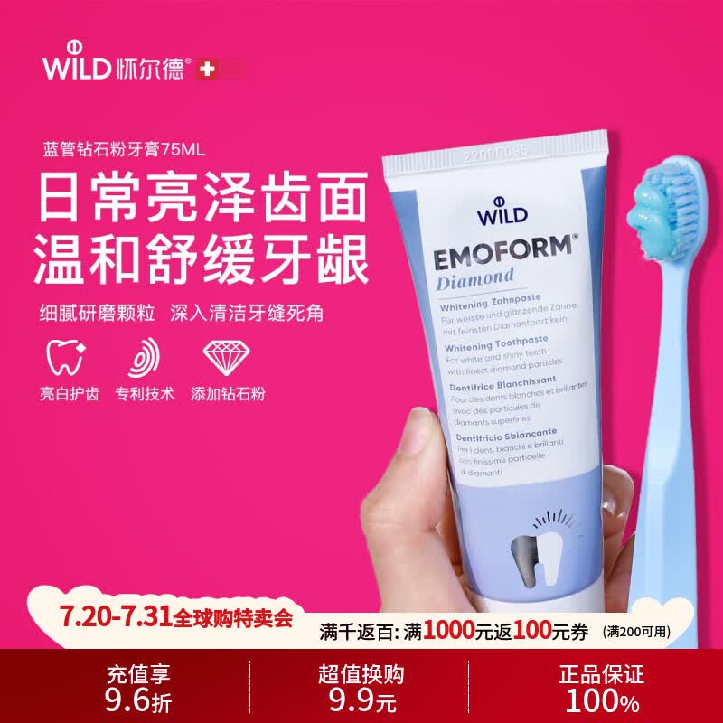 怀尔德Dr.wild瑞士进口钻石粉牙膏清洁去牙渍牙黄护龈提亮emoform75ml