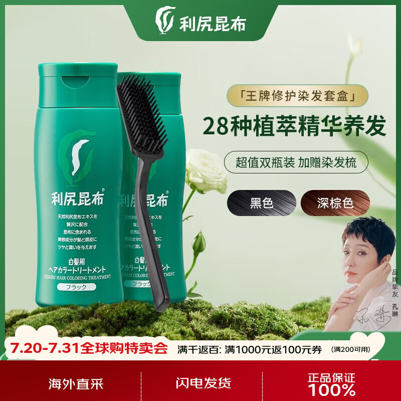 利尻昆布修护染发剂黑色套装200g*2纯植物无刺激遮白带染发梳在家染