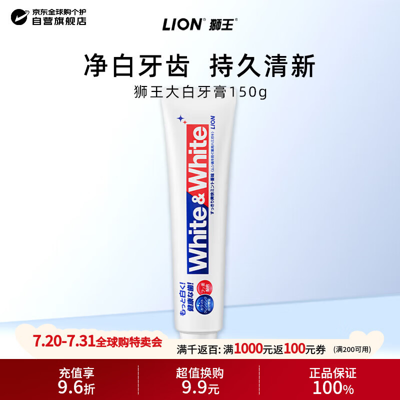 狮王（Lion）经典大白牙膏White美白牙齿防蛀清新口气去黄去渍150g日本进口