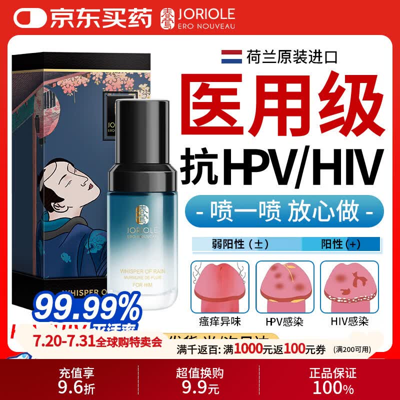 春莺（Joriole）男士私处私护洗液护理液高锰酸钾私密处专用抑菌清洗液剂苦参男性