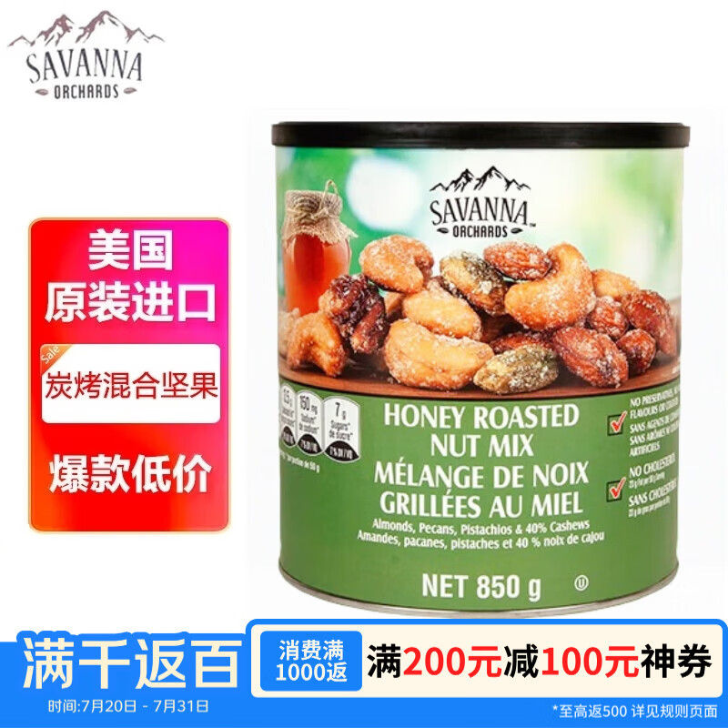 SAVANNA ORCHARDS柯克兰蜂蜜炭烤混合坚果绿罐850g进口坚果开心果Costco
