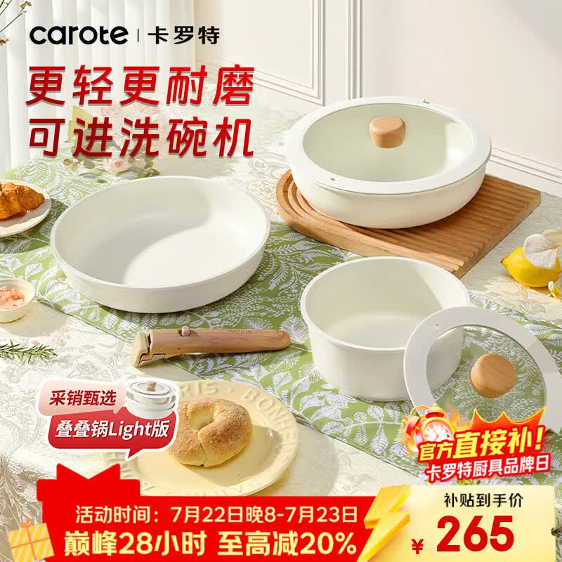 卡罗特锅具套装三件套可拆卸手柄有钛不粘锅电磁炉炒菜平底叠叠京东限定