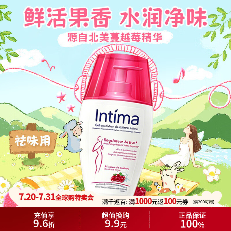 茵缇玛私处护理液200ml 拍2件 126.8元 - 86线报