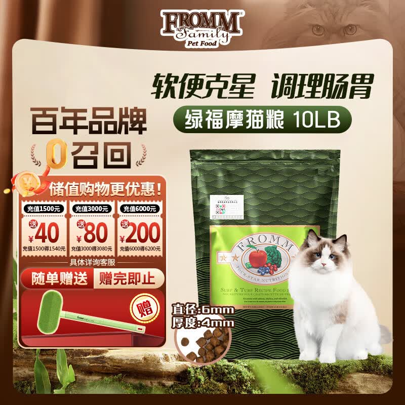 福摩（Fromm）无谷三文鱼鸡鸭蔬菜猫粮 10磅(4.54kg) 绿福摩 软便克星 调理肠胃