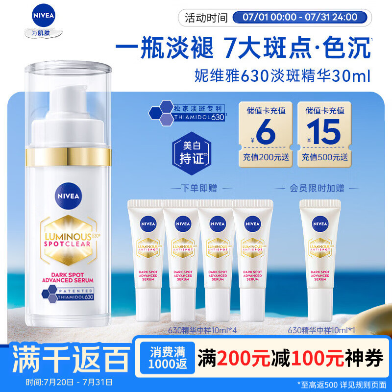 妮维雅（NIVEA）630淡斑美白精华液30ml 护肤品化妆品  生日礼物女
