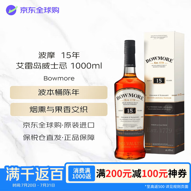 波摩（Bowmore） 15年 苏格兰艾雷岛单一麦芽威士忌 1000ml 43度 礼盒装