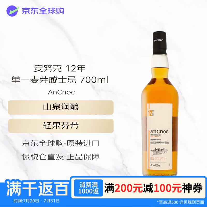 安努克（AnCnoc）12年 苏格兰高地 单一麦芽威士忌 700ml 40度 裸瓶装