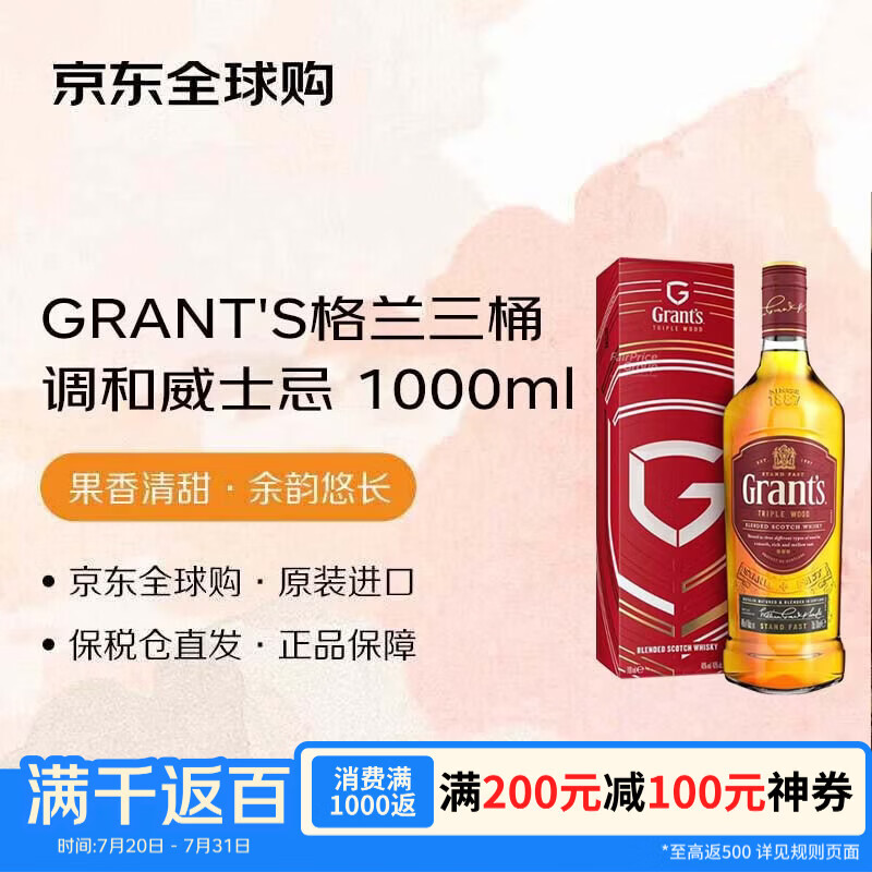 格兰（Grant's）三桶 苏格兰调和威士忌 1000ml 40度 礼盒装 进口洋酒