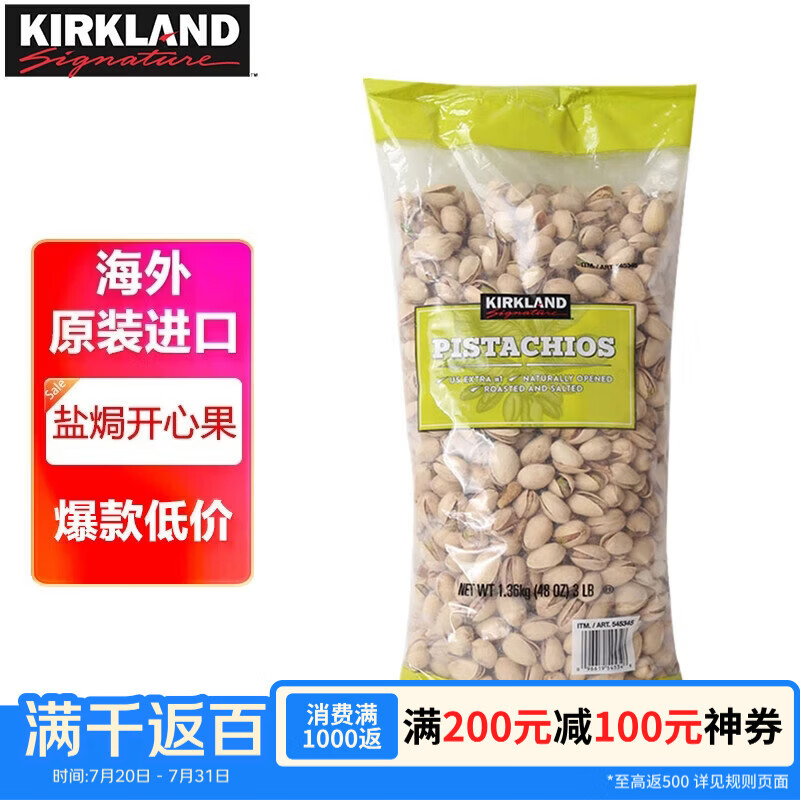 科克兰（KirkLand）盐焗咸味开心果1.36kg 进口每日坚果休闲零食分享装Costco柯克兰