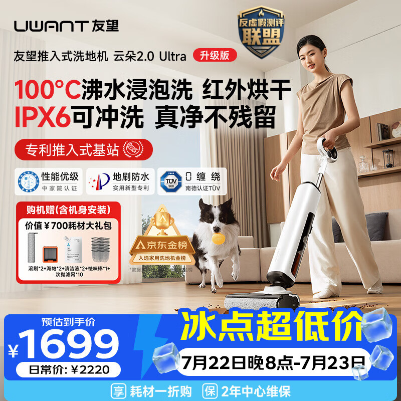 UWANT友望洗地机云朵2.0Ultra【推入式 100℃浸泡洗】家用洗拖吸一体扫地机器人吸尘器自动清洗除菌