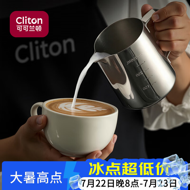 CLITON咖啡拉花杯鹰嘴意式拉花缸 304不锈钢打奶泡杯带刻度打奶缸350ml 