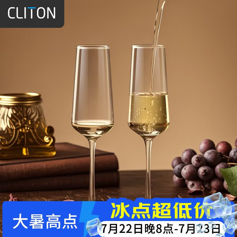 CLITON水晶香槟杯套装红酒白葡萄酒杯高脚杯一对起泡酒葡萄酒杯