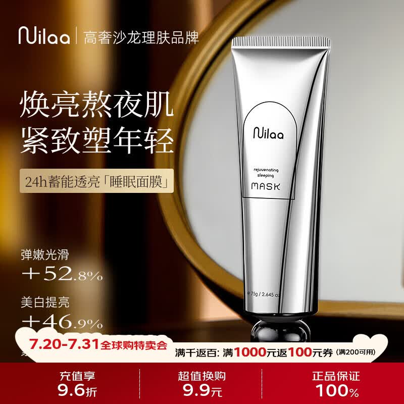 Nuilaa日本进口熬夜救急睡眠面膜免洗美白补水淡斑去黄抗皱衰老涂抹式 【熬夜补救】免洗睡眠面膜 1支 京东折扣/优惠券