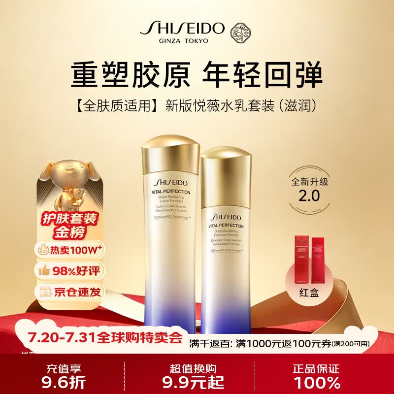资生堂悦薇紧颜亮肤水乳-滋润250ml套装 红色外盒紧致抗老男女生日礼物
