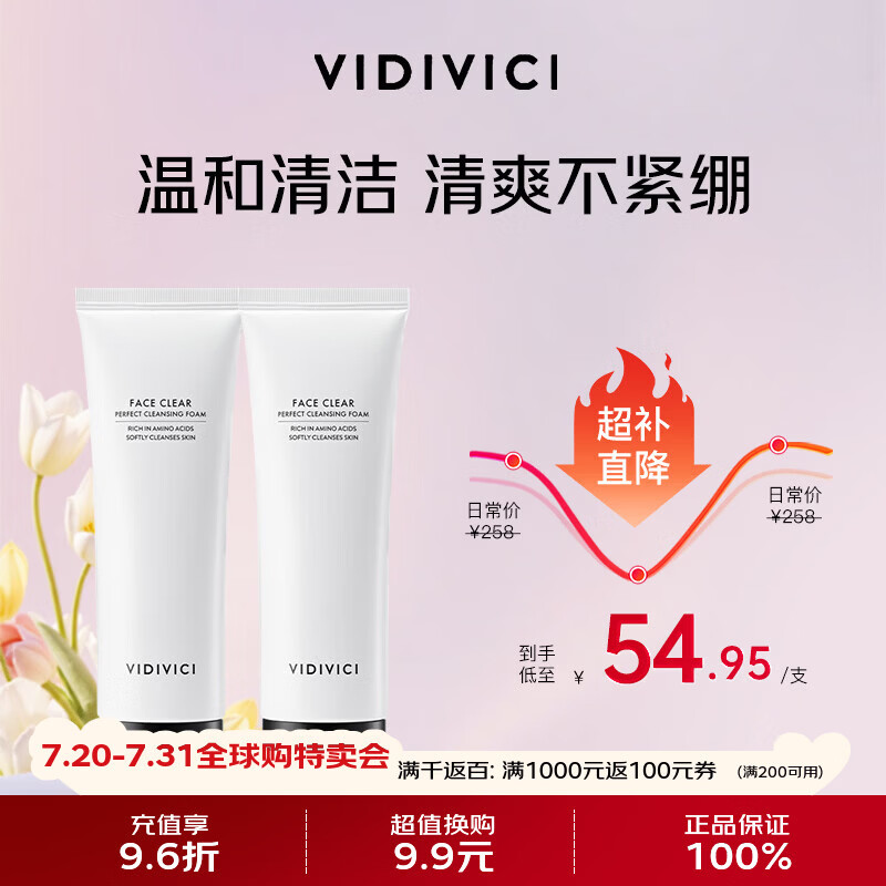 VIDIVICI氨基酸洗面奶120ml2支温和清洁洁面乳水润护肤品【效期26年11月】