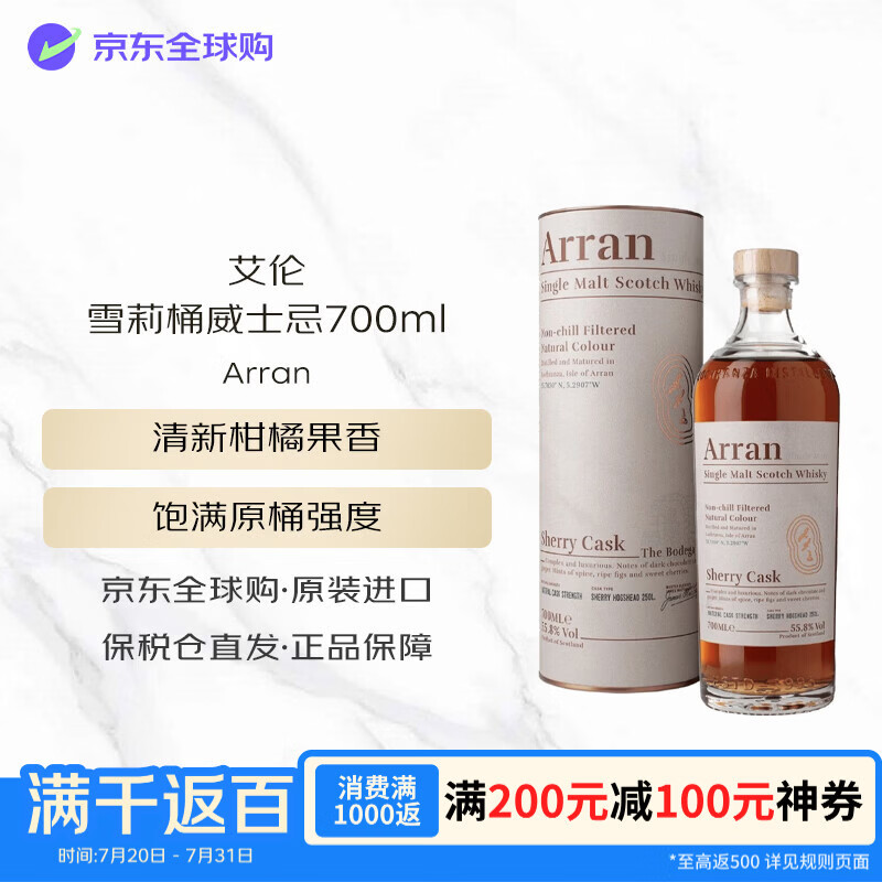艾伦（Arran）雪莉桶 苏格兰单一麦芽威士忌 700ml 55.8度 礼盒装 进口洋酒