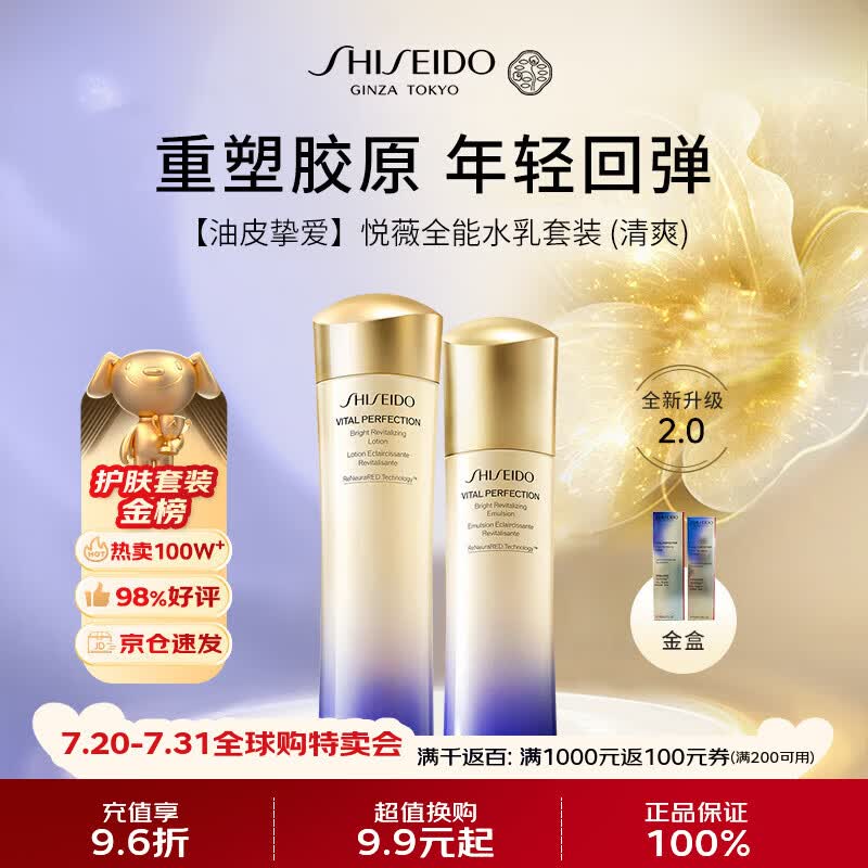 资生堂悦薇全能水乳-清爽 250ml套装 紧致抗初老第二代男女生日礼物
