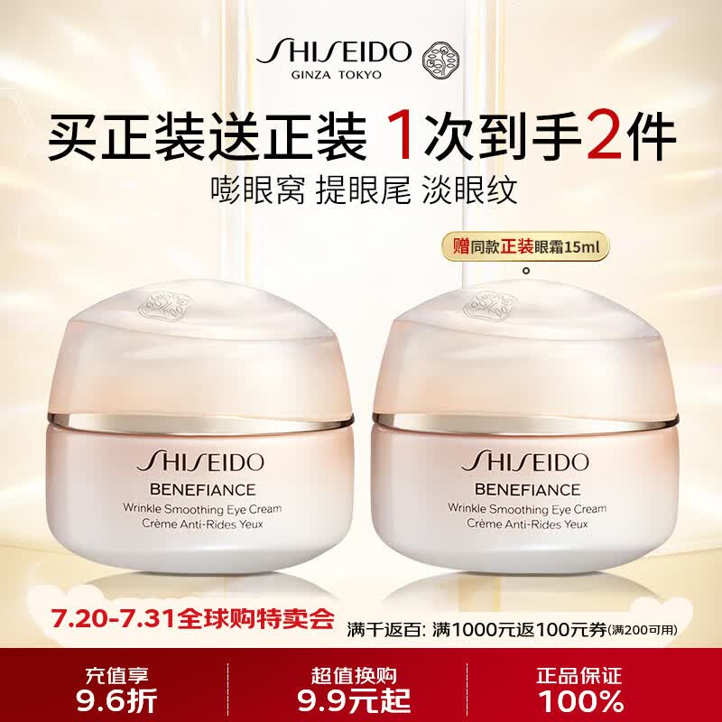 资生堂盼丽风姿「小雷达」抚痕眼霜15ml*2 智感抚痕抗皱淡纹紧致