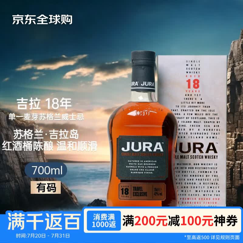 吉拉（JURA）18年 苏格兰 岛屿区 单一麦芽 威士忌 700ml 进口洋酒礼盒装