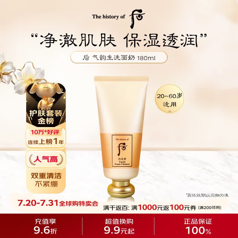 后Whoo气韵生泡沫洁面洗面奶180ml温和清洁生日礼物