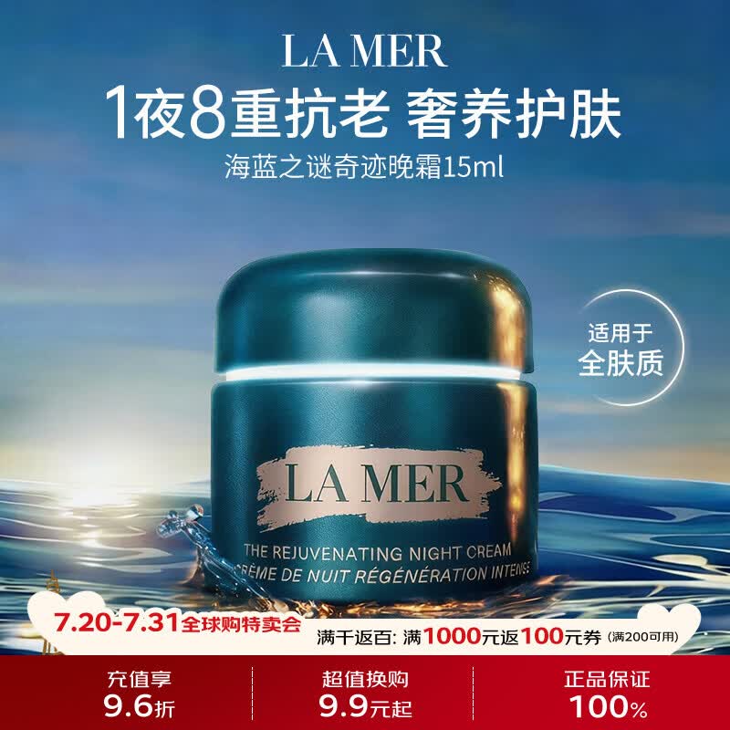 海蓝之谜（LA MER）奇迹晚霜15ml【法国直邮】紧致抗皱淡纹保湿夜间修复生日礼物