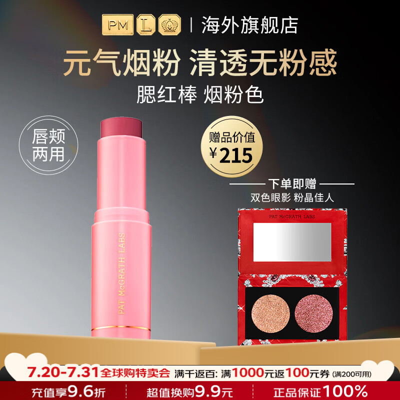 PAT MCGRATH LABS腮红棒 烟粉色7g脸部高光棒修容唇颊两用不粘腻生日礼物 官方正品