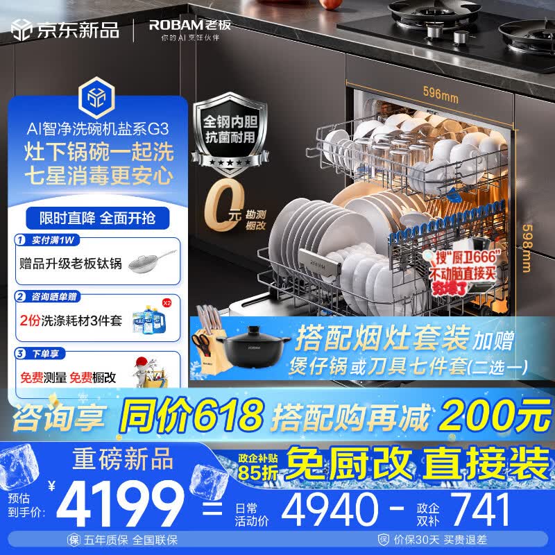 老板（Robam）【独立下层洗】盐系G3 106升15套大容量灶下可装 嵌入式洗碗机家用全自动七星级消毒一体W60A-G3