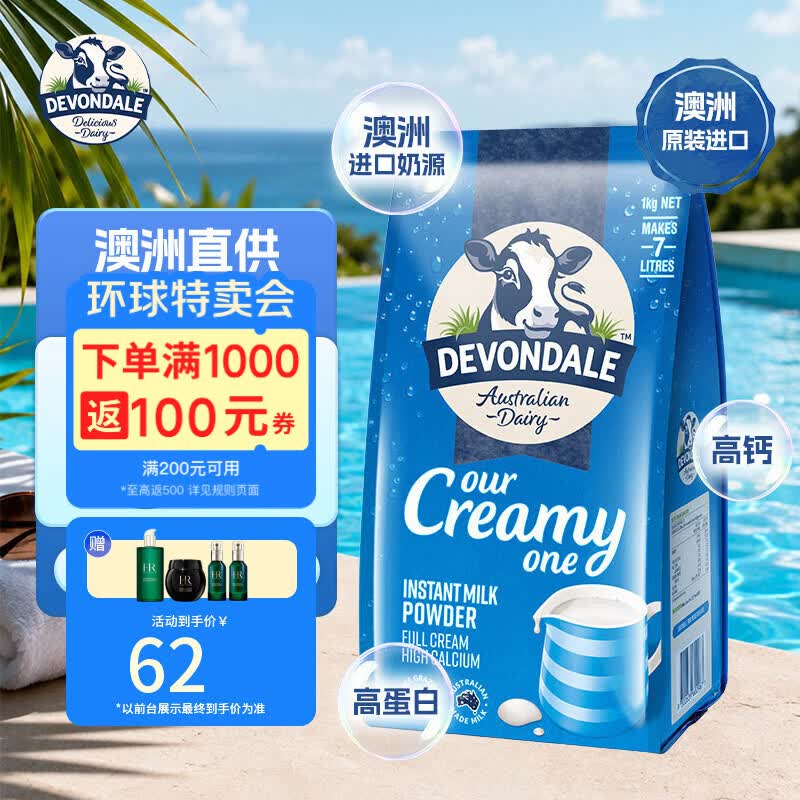 德运（Devondale）成人全脂奶粉1kg/袋澳洲进口高钙高蛋白儿童中老年