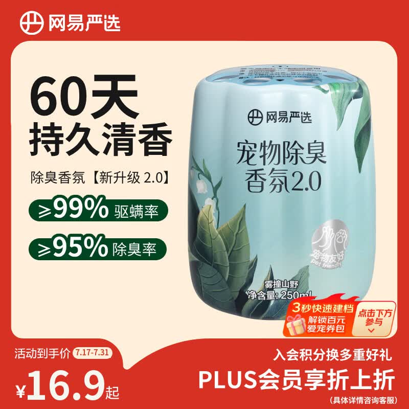 网易严选宠物除味剂猫尿分解剂狗狗除臭剂猫砂盆除臭香氛 雾撞山野250ml