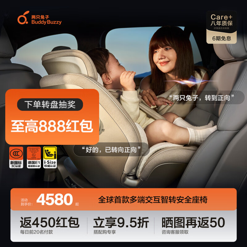 两只兔子儿童安全座椅婴儿安全座椅儿童座椅APP语音通风加热汽车座椅提篮 求知3pro-星曜金 年度旗舰|重磅新品