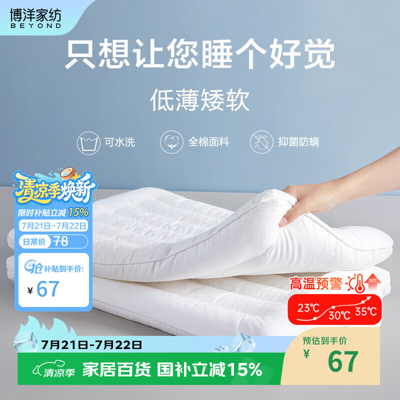 博洋家纺全棉枕头可水洗单人纯棉软枕芯低枕 单只装48*74cm