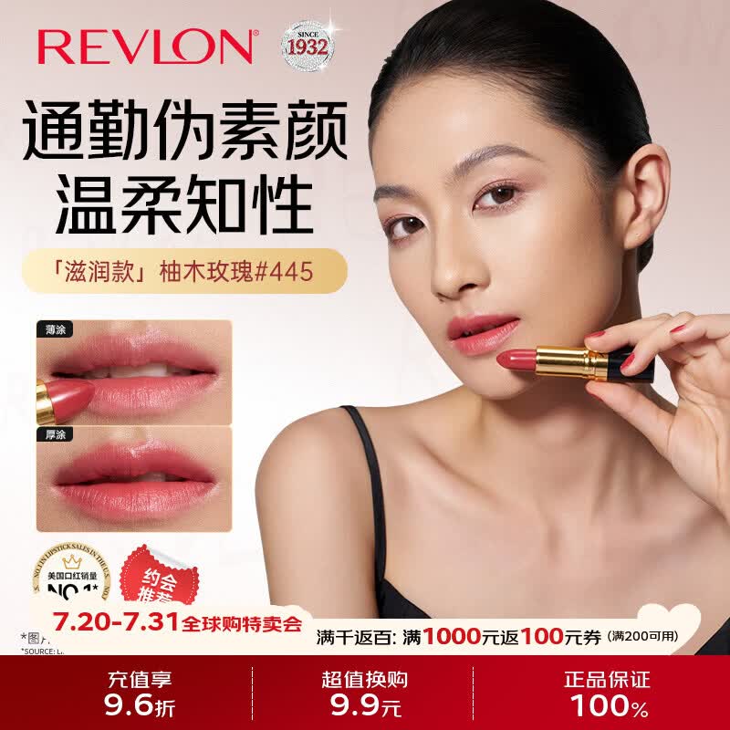 露华浓丽采保湿滋润唇膏口红4.2g柚木玫瑰445#显白礼物送女生老婆