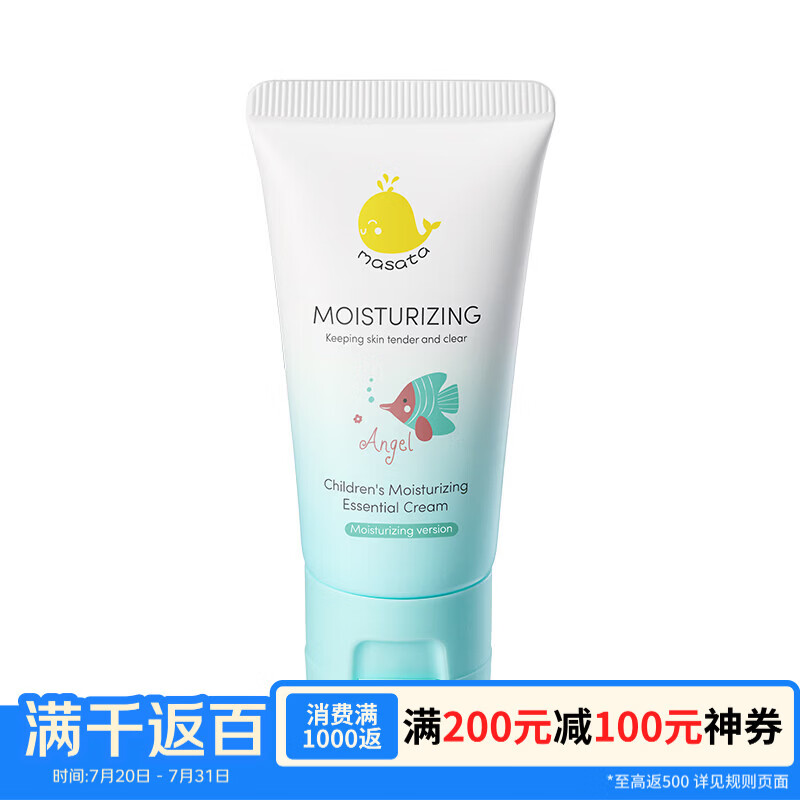 Masata新加坡进口儿童面霜婴儿宝宝擦脸油身体乳便携试用旅行装小样25g