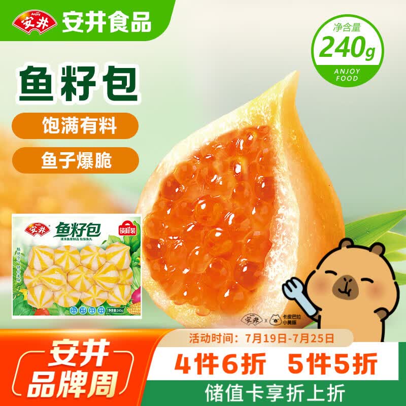 安井鱼籽包 240g/包 鱼糜含量≥45%锁鲜装火锅麻辣烫关东煮食材