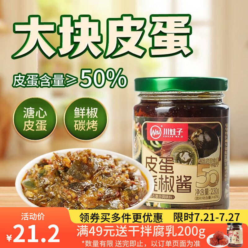 川娃子辣椒酱调味料拌饭拌面酱下饭菜下饭酱辣酱50%皮蛋烧椒酱230g