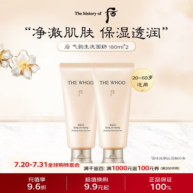 后（The history of Whoo）气韵生新版洗面奶180ml*2 温和清洁洁面平衡水油