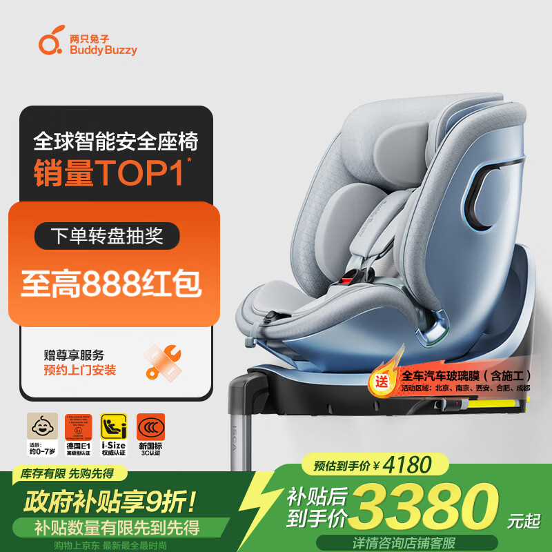 两只兔子求知2pro光晖儿童安全座椅0-8岁i-Size认证app语音智控冰晶蓝