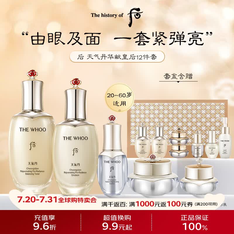 后Whoo天气丹紧颜滋养皇后套12件礼盒518ml抗老修复生日礼物