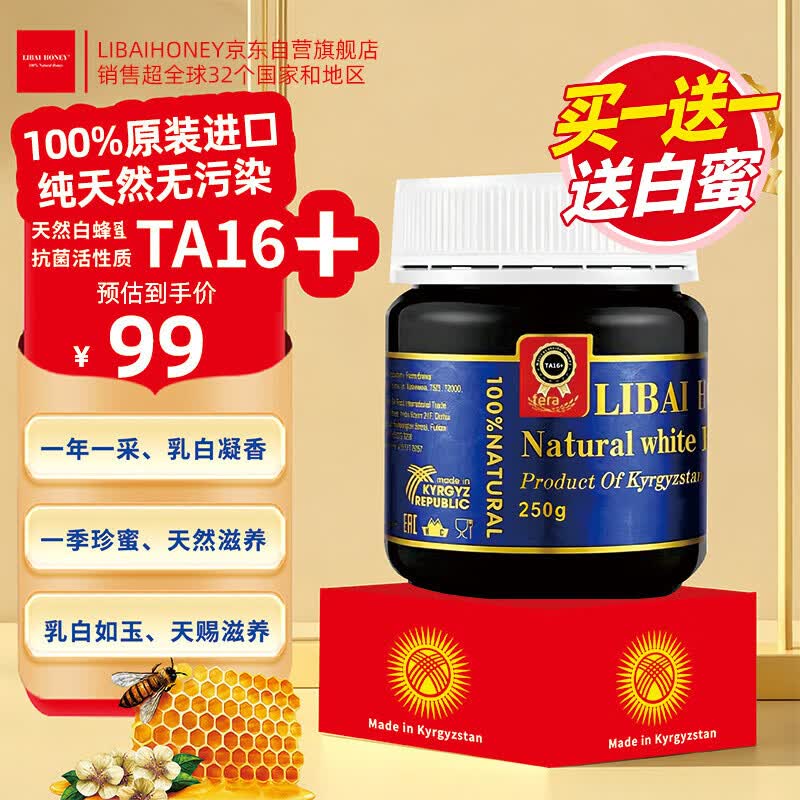 LIBAI HONEY 100%原装进口天然蜂蜜TA16+250g，首单凑后低至25.75元买一送一