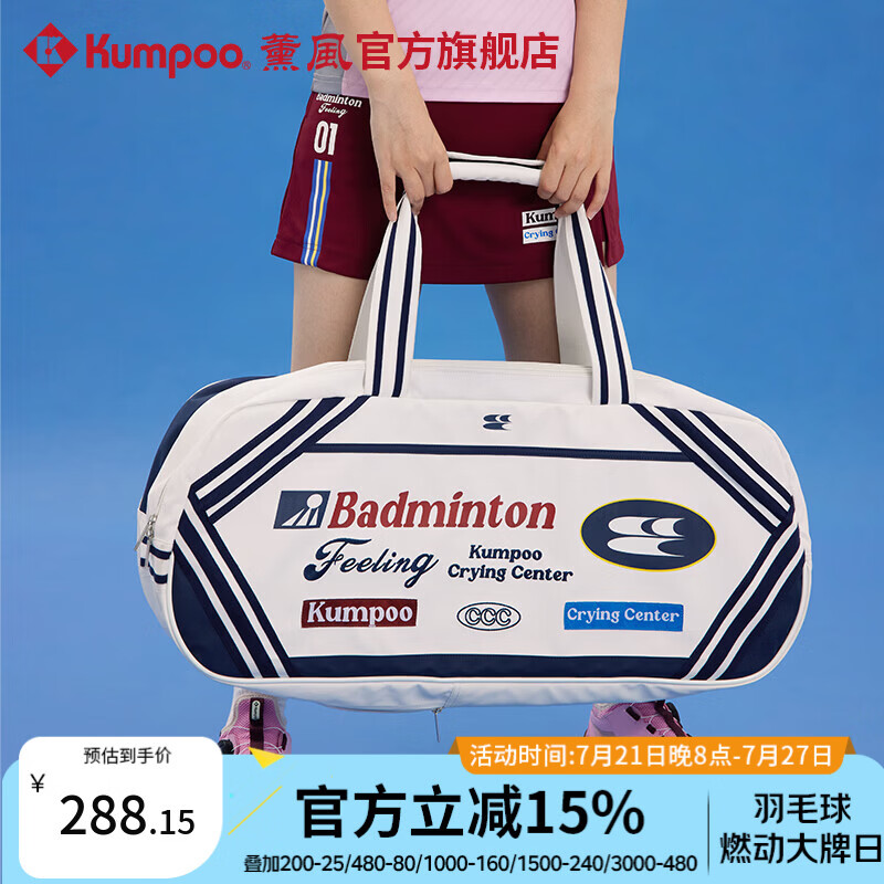 薰风（KUMPOO）羽毛球包哭喊中心联名款多功能大容量熏风单肩包KB-635.CCC 米白