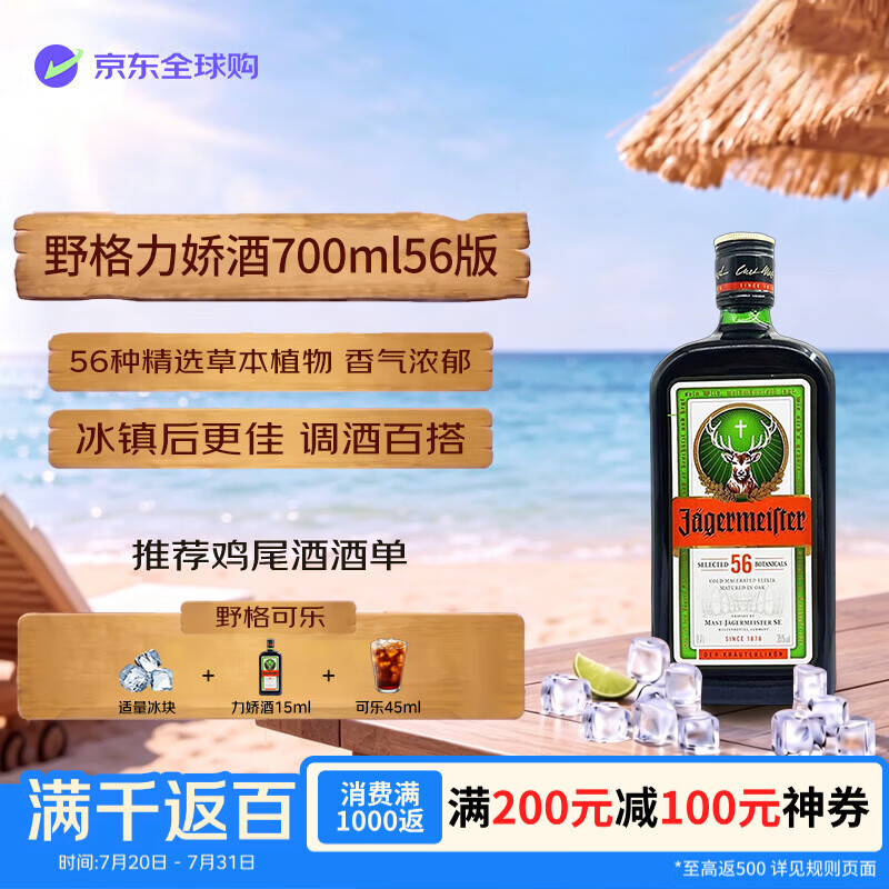 野格（Jagermeister）洋酒 力娇酒 利口酒 700ml 鸡尾酒调酒