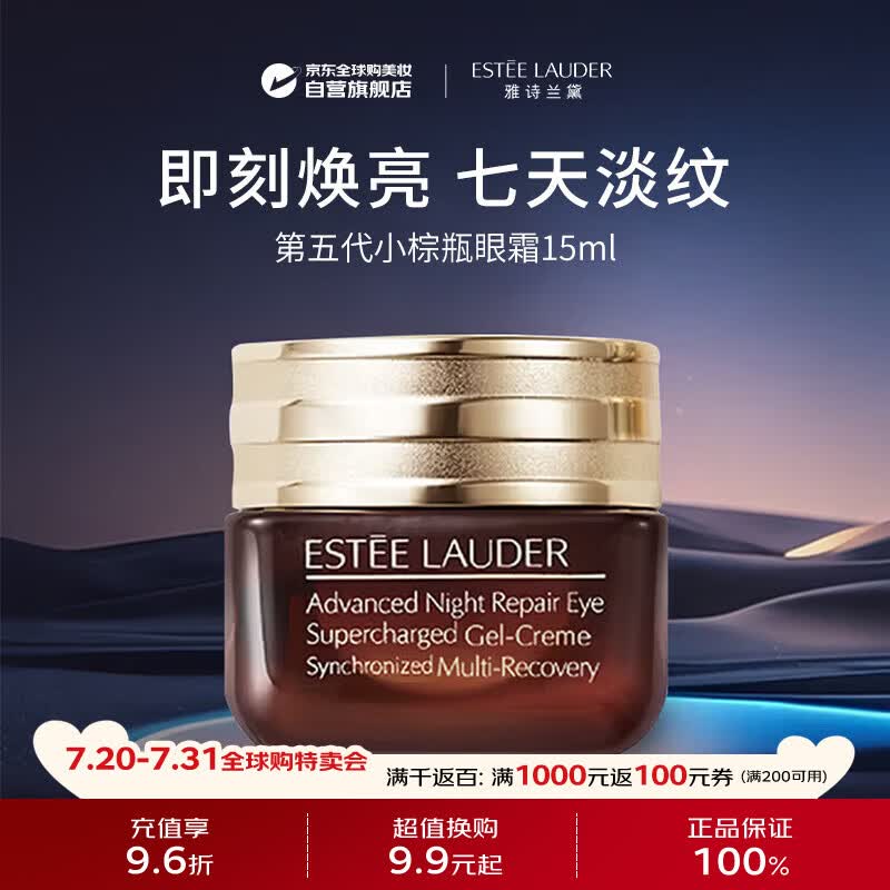 雅诗兰黛第五代小棕瓶熬夜眼霜15ml 淡化细纹黑眼圈生日礼物