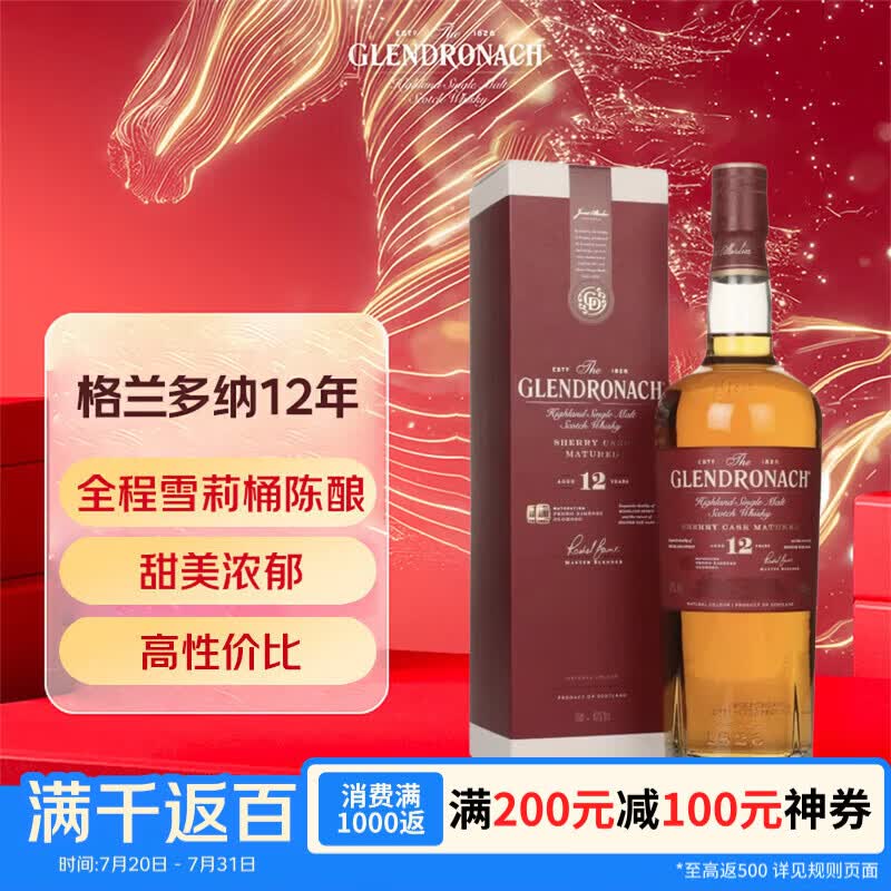 格兰多纳（GLENDRONACH） 12年 苏格兰高地区 单一麦芽威士忌 700ml 43度 方礼盒