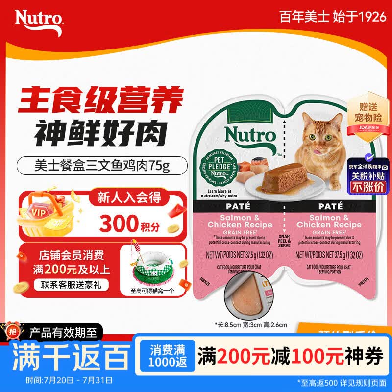 美士进口一分为二三文鱼鸡肉无谷高肉 猫湿粮补水主食餐盒75g